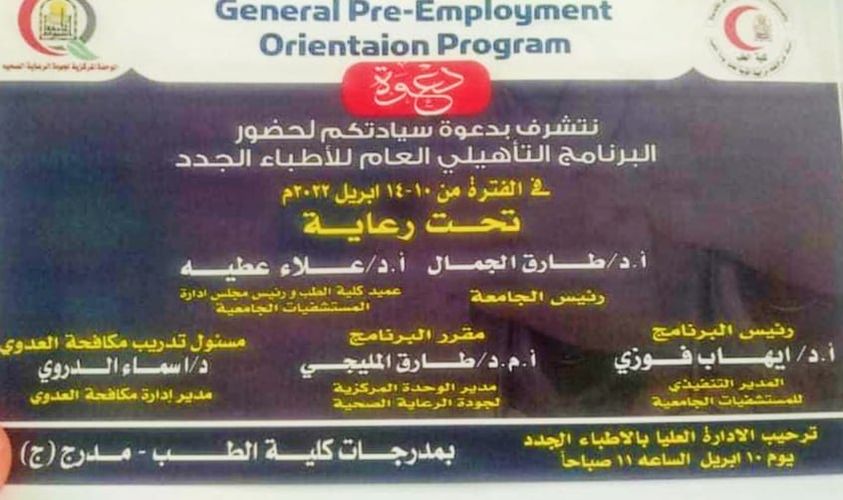 البرنامج التأهيلي