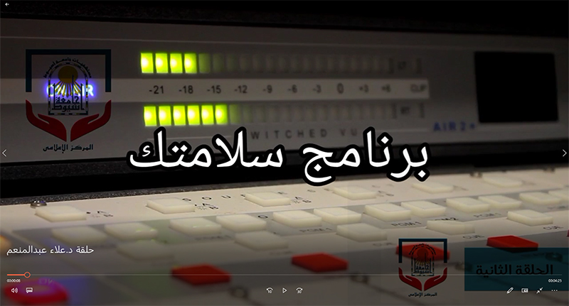 الحلقة الثانية د.علاء عبدالمنعم