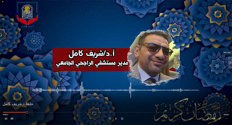 الحلقة الثانية عشر د.شريف كامل