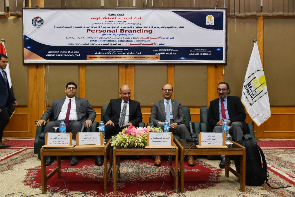 رئيس جامعة أسيوط يشهد افتتاح فعاليات البرنامج التدريبي "فن صناعة الماركة الشخصية، والمستقبل الوظيفي "Personal Branding         