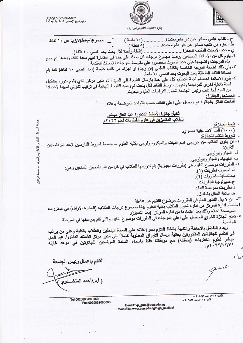 مركز الفطريات