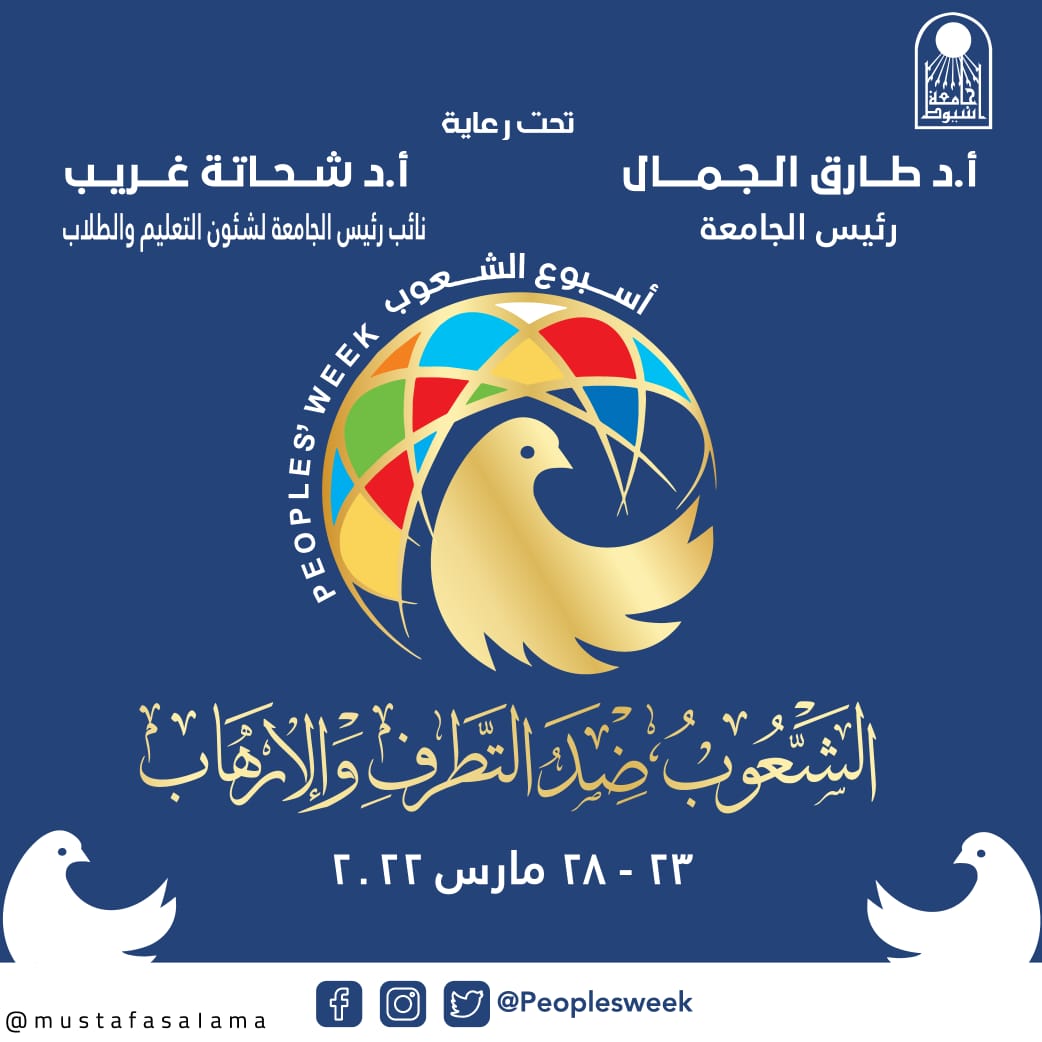 اسبوع الشعوب