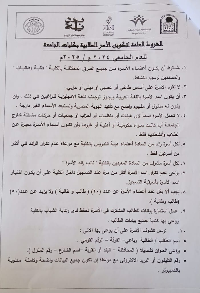اسر طلابية