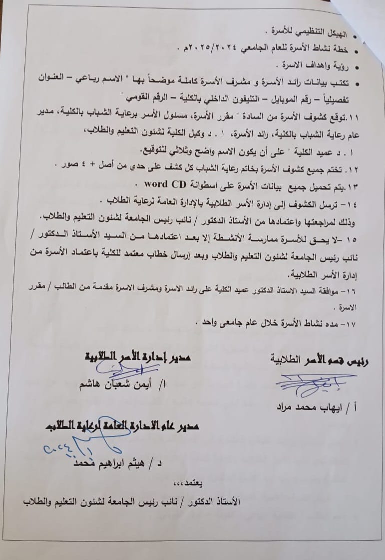 اسر طلابية 020