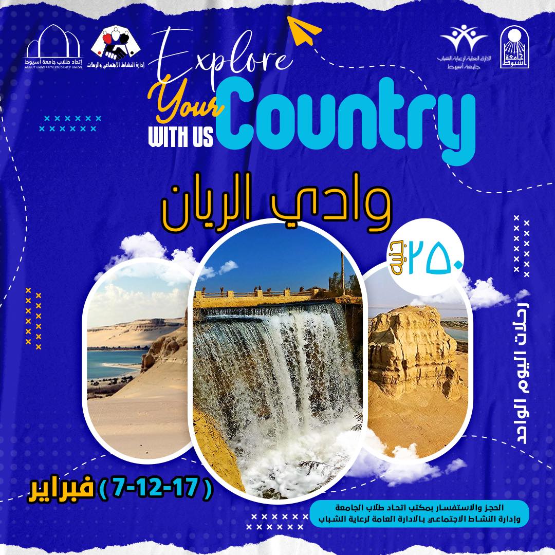 وادي الريان